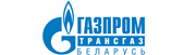 ОАО «Газпром трансгаз Беларусь»
