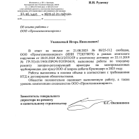 ООО "Газпром добыча Краснодар"