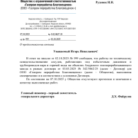 ООО "Газпром добыча Благовещенск"