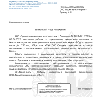 АО «ТРАНСНЕФТЬ-СИБИРЬ»