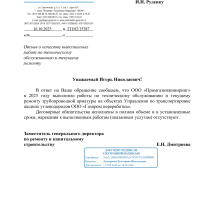 ООО "Газпром переработка"