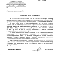 ООО "Газпром трансгаз Екатеринбург"
