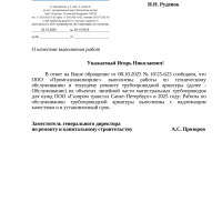 ООО "Газпром трансгаз Санкт-Петербург"