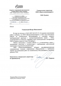 06-2022-pgi-gazprom-transgaz-sankt-peterburg.jpg
