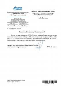ООО «Газпром трансгаз Томск»  
