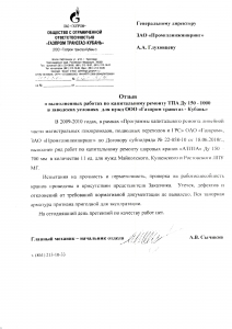 ООО «Газпром трансгаз Кубань» 