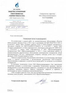 ООО «Газпром трансгаз Ухта» 